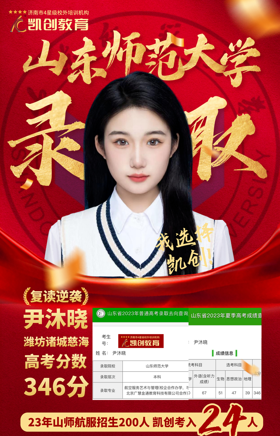 录取通知丨2023届本科录取喜报!(图1) 录取通知丨2023届本科录取喜报!(图1)