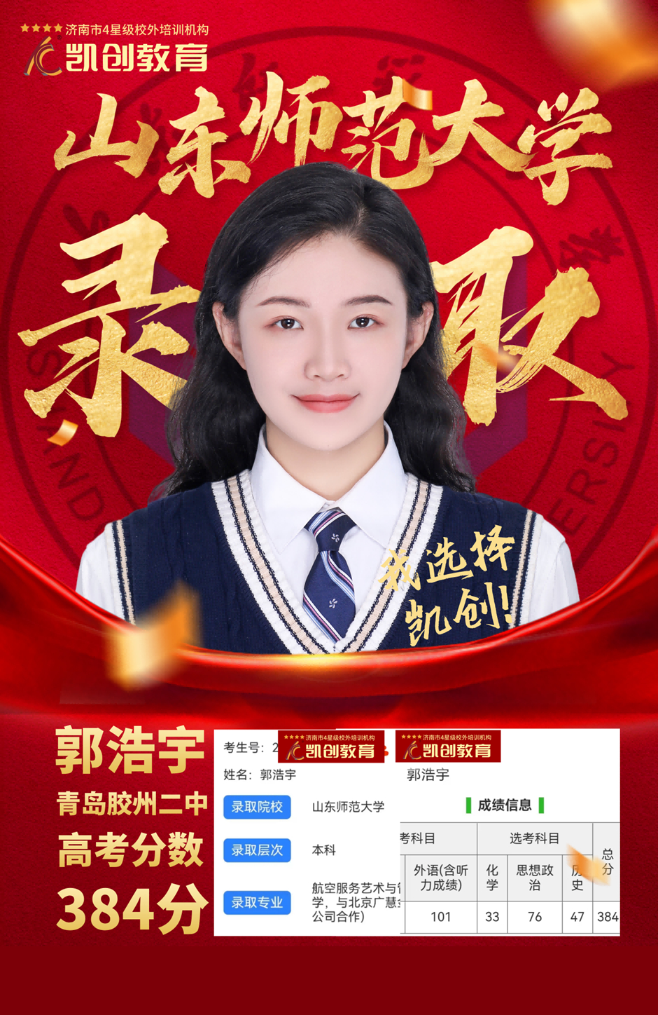 录取通知丨2023届本科录取喜报!(图6) 录取通知丨2023届本科录取喜报!(图6)