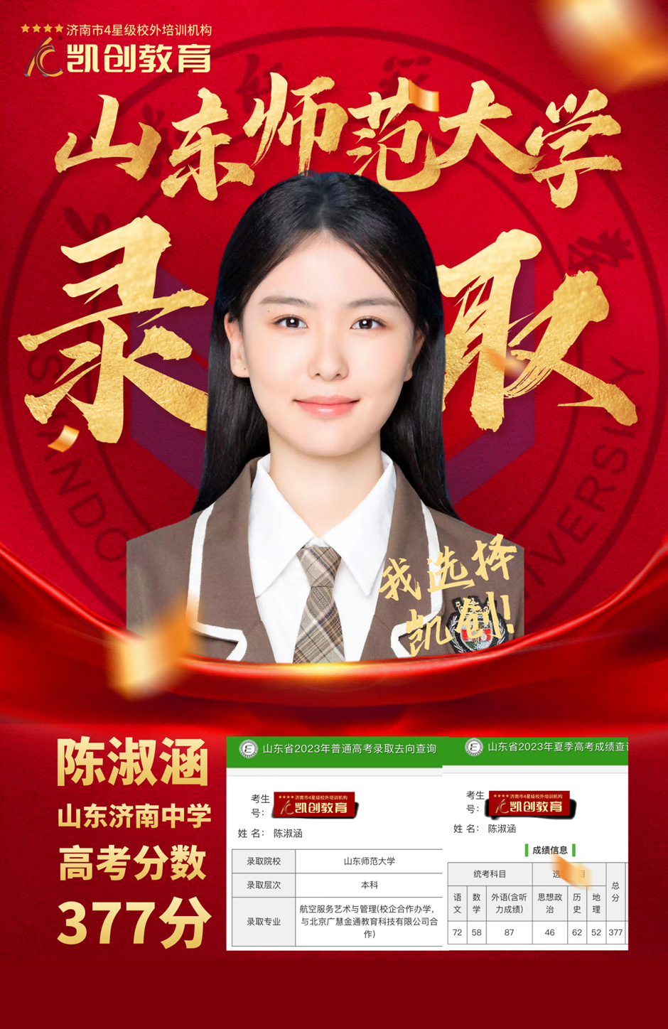 录取通知丨2023届本科录取喜报!(图5) 录取通知丨2023届本科录取喜报!(图5)