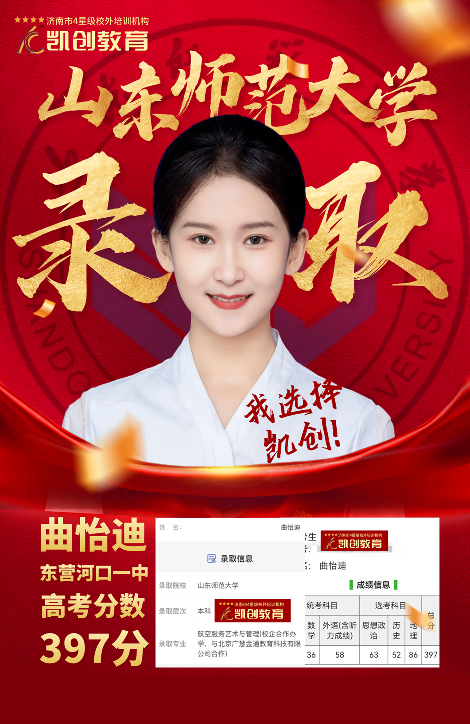 录取通知丨2023届本科录取喜报!(图7) 录取通知丨2023届本科录取喜报!(图7)
