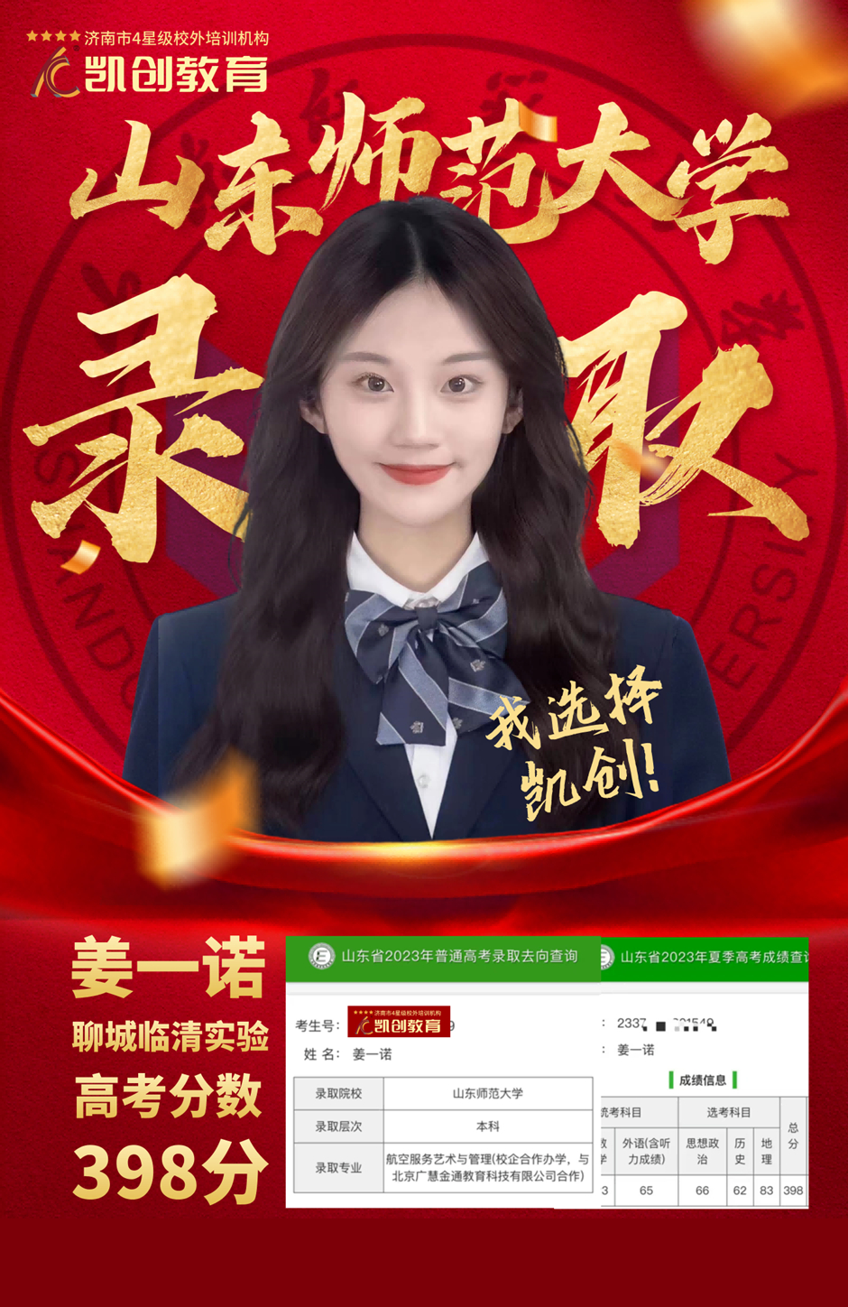 录取通知丨2023届本科录取喜报!(图8) 录取通知丨2023届本科录取喜报!(图8)