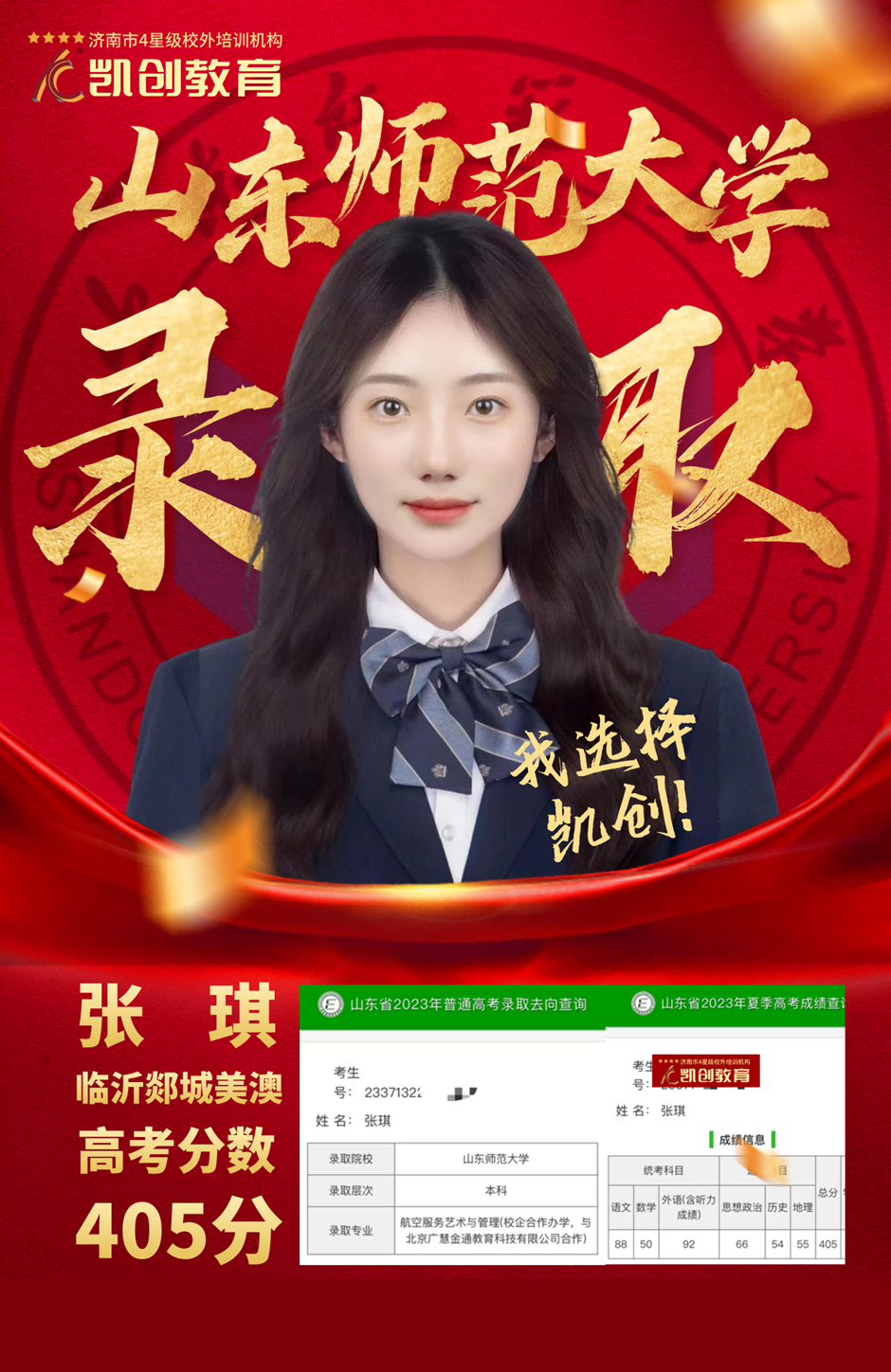 录取通知丨2023届本科录取喜报!(图10) 录取通知丨2023届本科录取喜报!(图10)