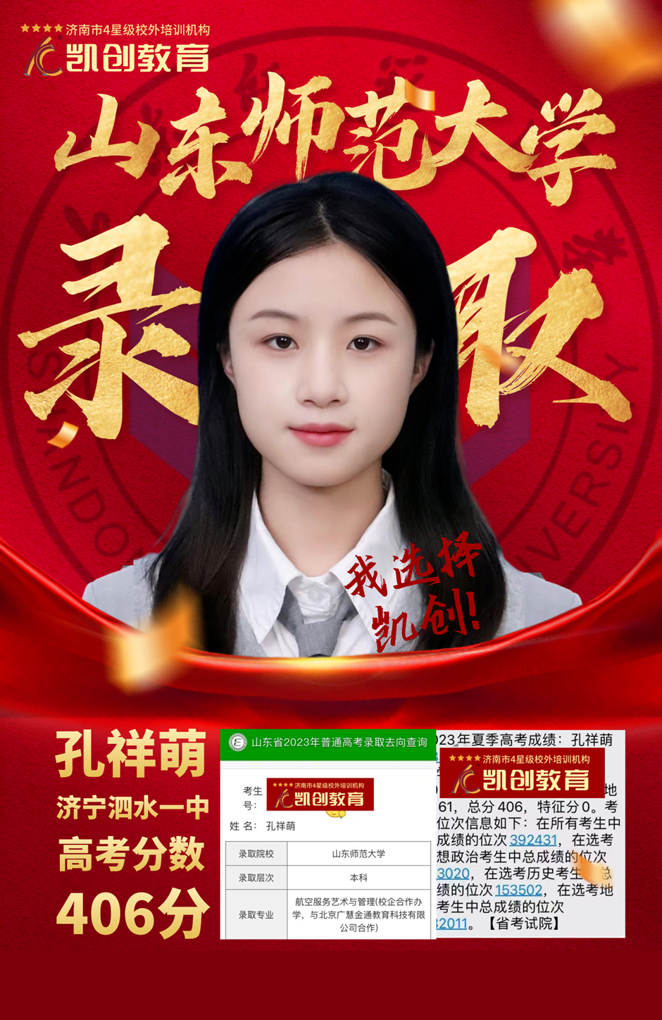 录取通知丨2023届本科录取喜报!(图11) 录取通知丨2023届本科录取喜报!(图11)