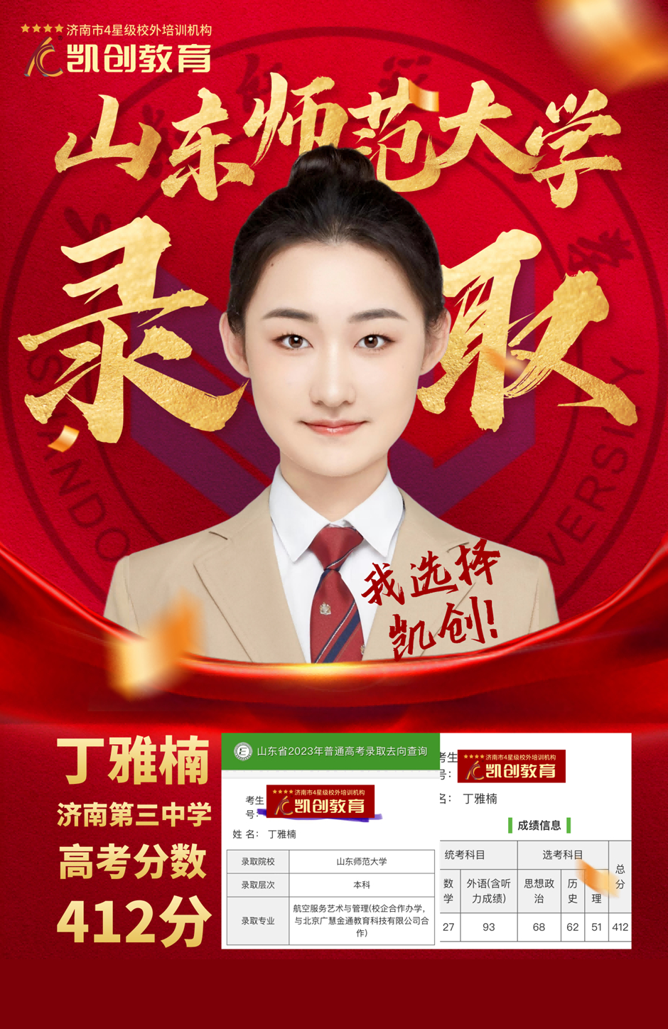 录取通知丨2023届本科录取喜报!(图12) 录取通知丨2023届本科录取喜报!(图12)