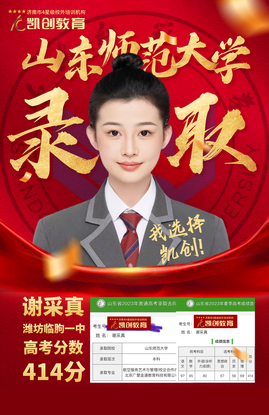 录取通知丨2023届本科录取喜报!(图13) 录取通知丨2023届本科录取喜报!(图13)