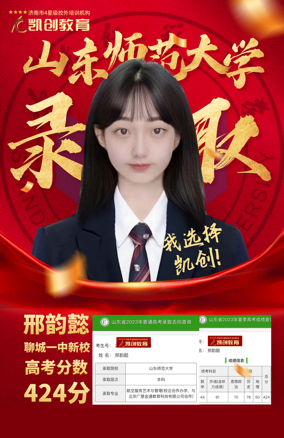 录取通知丨2023届本科录取喜报!(图14) 录取通知丨2023届本科录取喜报!(图14)