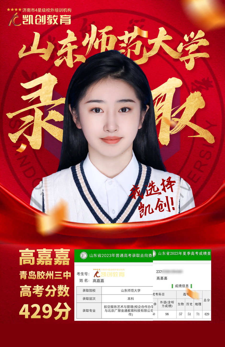 录取通知丨2023届本科录取喜报!(图16) 录取通知丨2023届本科录取喜报!(图16)