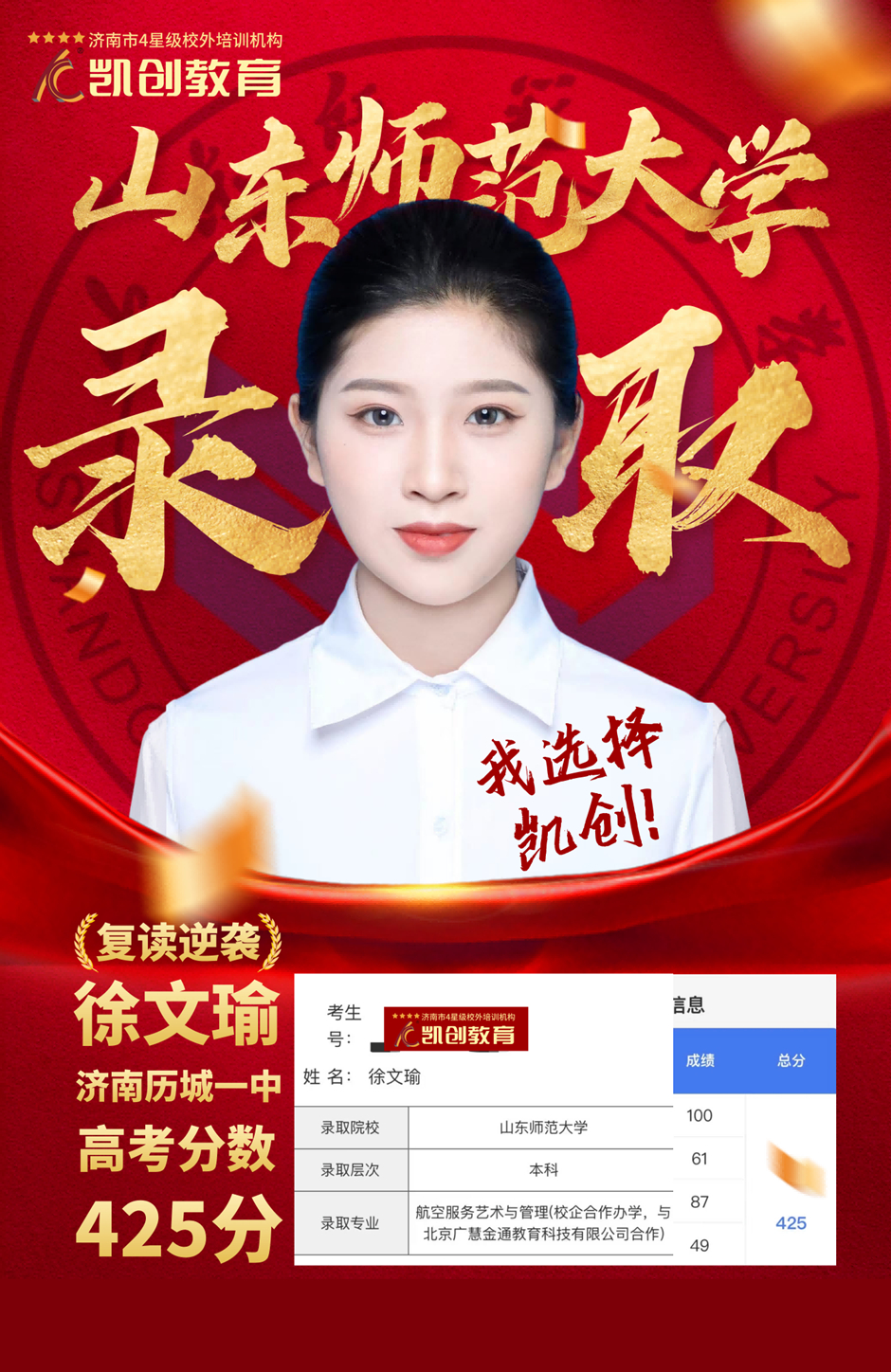 录取通知丨2023届本科录取喜报!(图15) 录取通知丨2023届本科录取喜报!(图15)