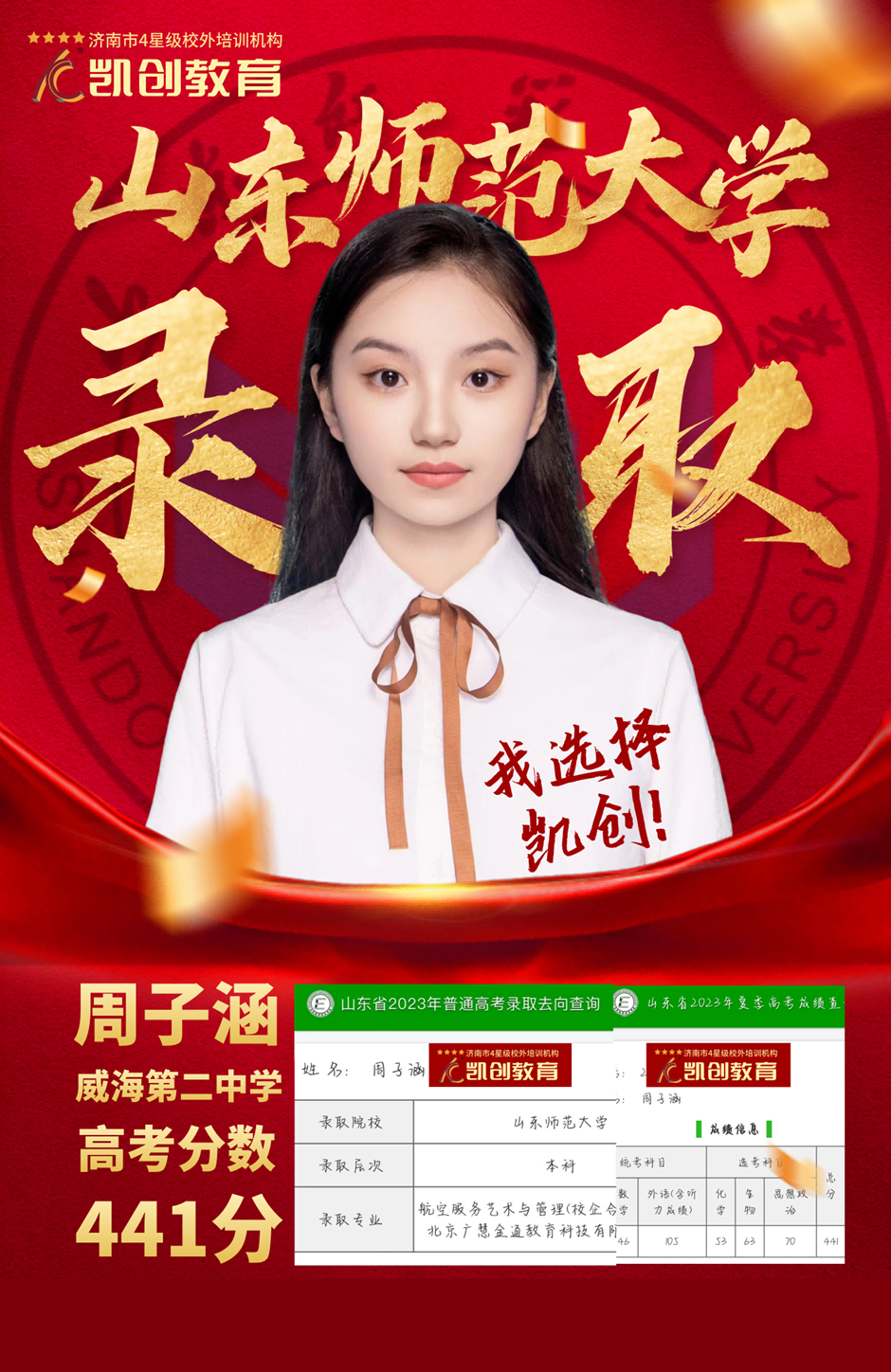 录取通知丨2023届本科录取喜报!(图17) 录取通知丨2023届本科录取喜报!(图17)