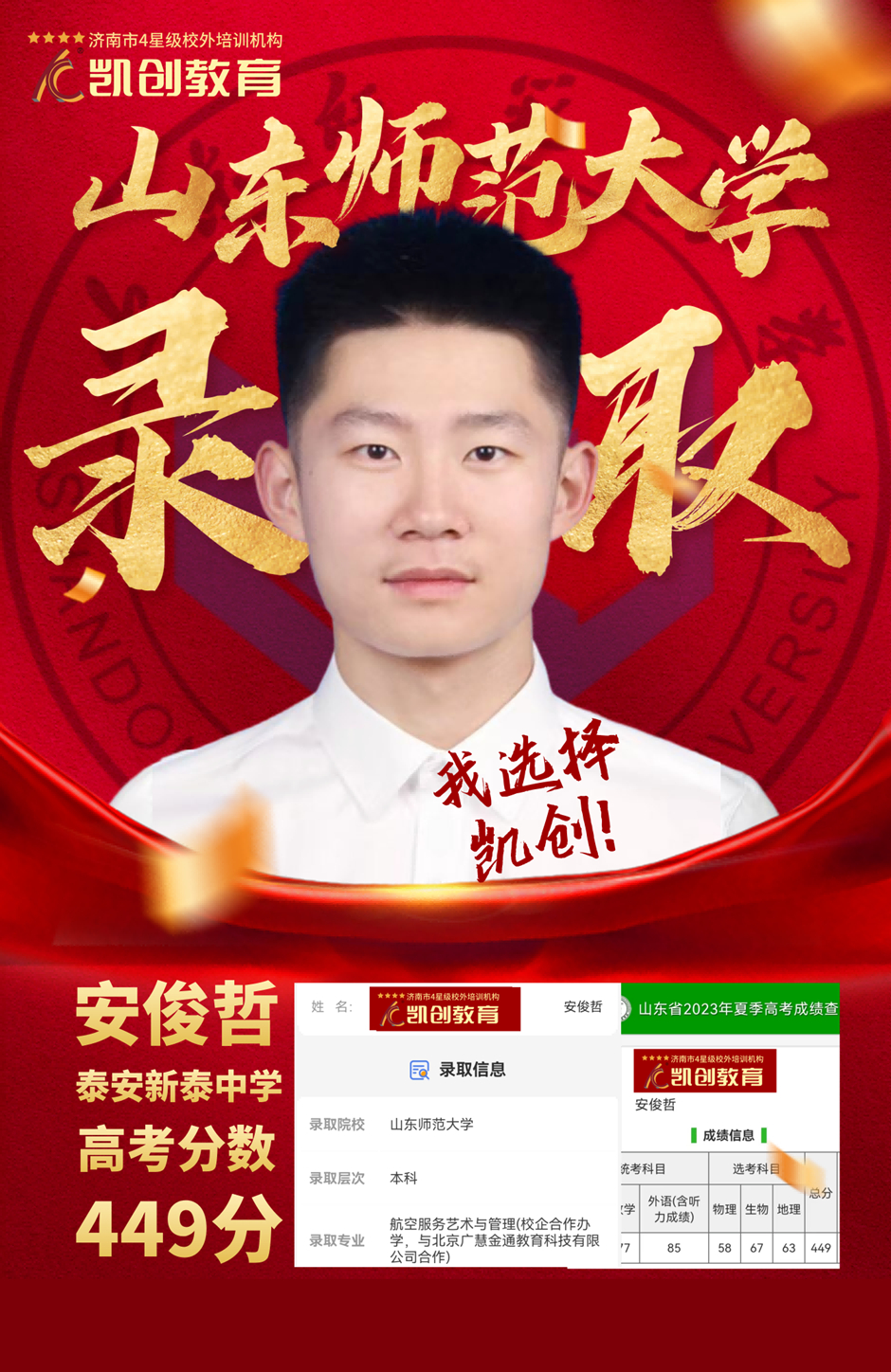 录取通知丨2023届本科录取喜报!(图18) 录取通知丨2023届本科录取喜报!(图18)
