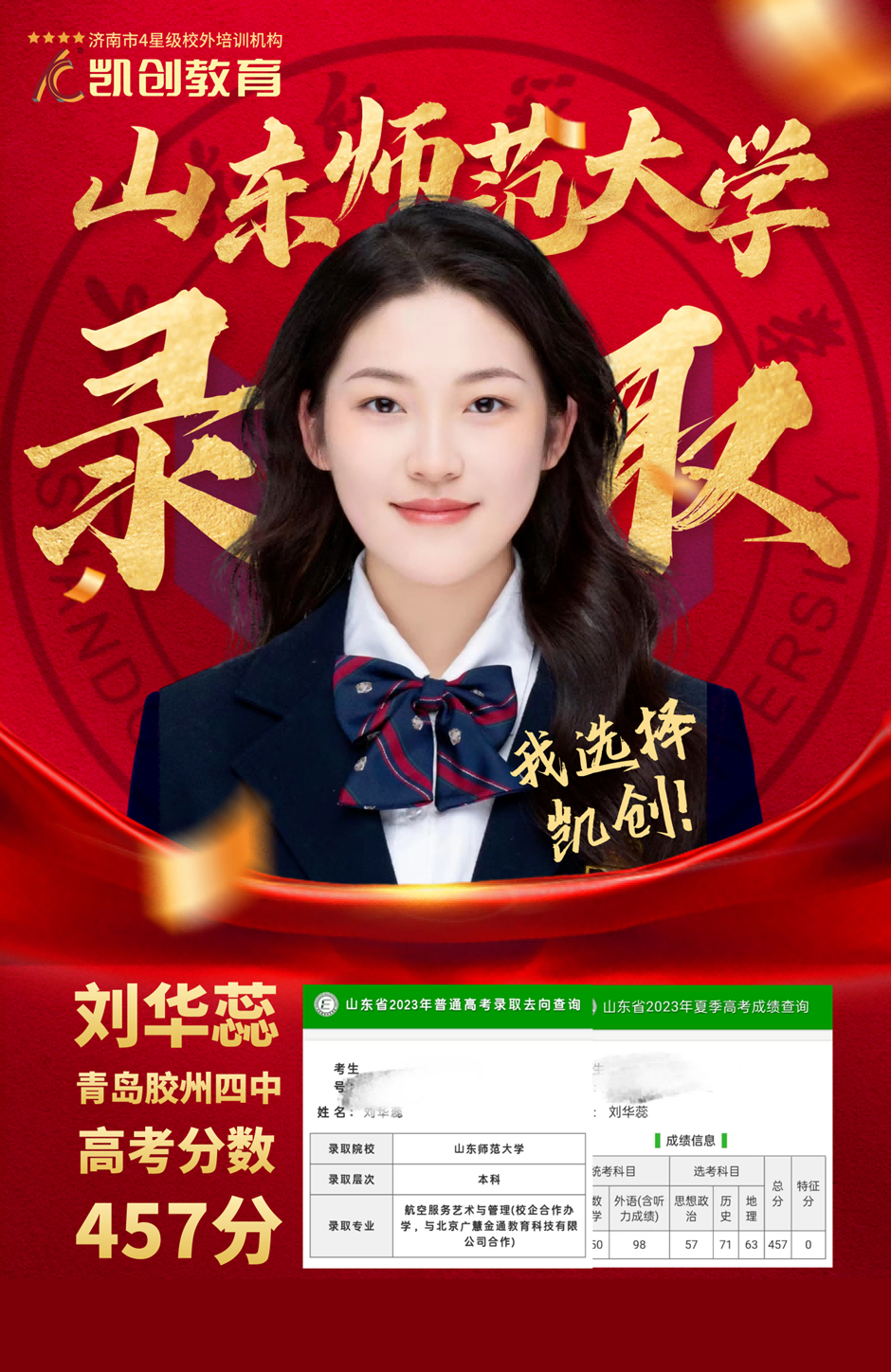 录取通知丨2023届本科录取喜报!(图20) 录取通知丨2023届本科录取喜报!(图20)