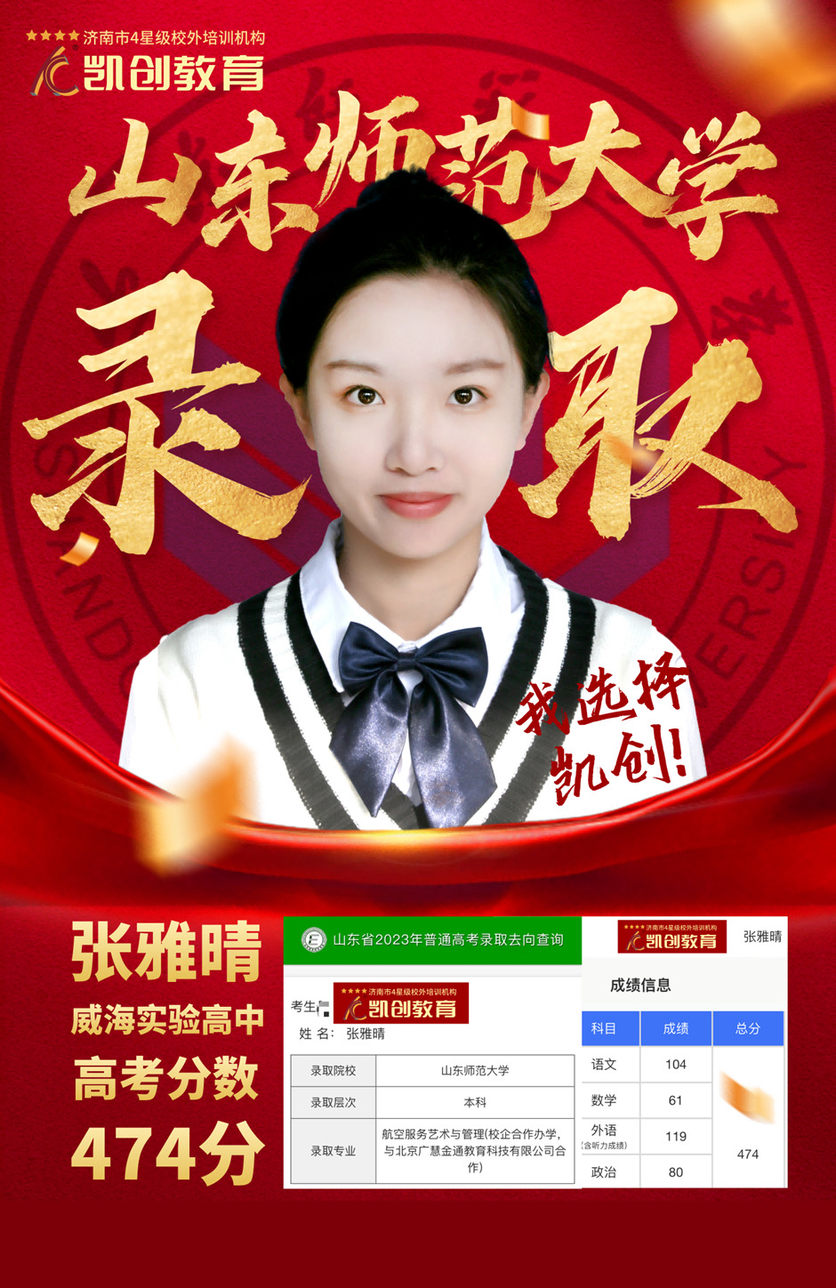 录取通知丨2023届本科录取喜报!(图22) 录取通知丨2023届本科录取喜报!(图22)