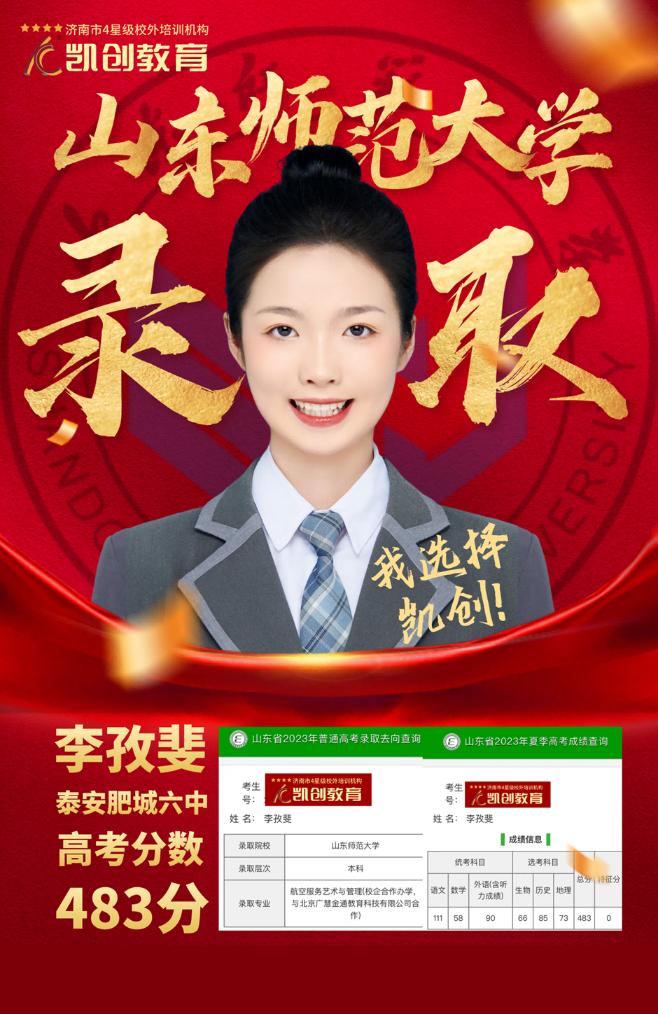 录取通知丨2023届本科录取喜报!(图23) 录取通知丨2023届本科录取喜报!(图23)