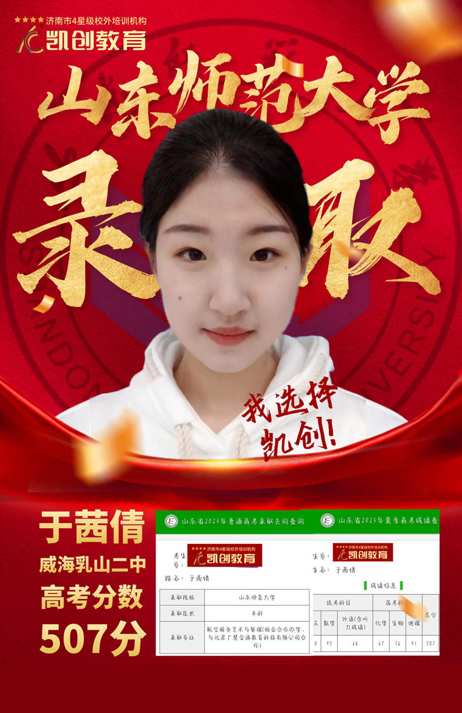 录取通知丨2023届本科录取喜报!(图24) 录取通知丨2023届本科录取喜报!(图24)