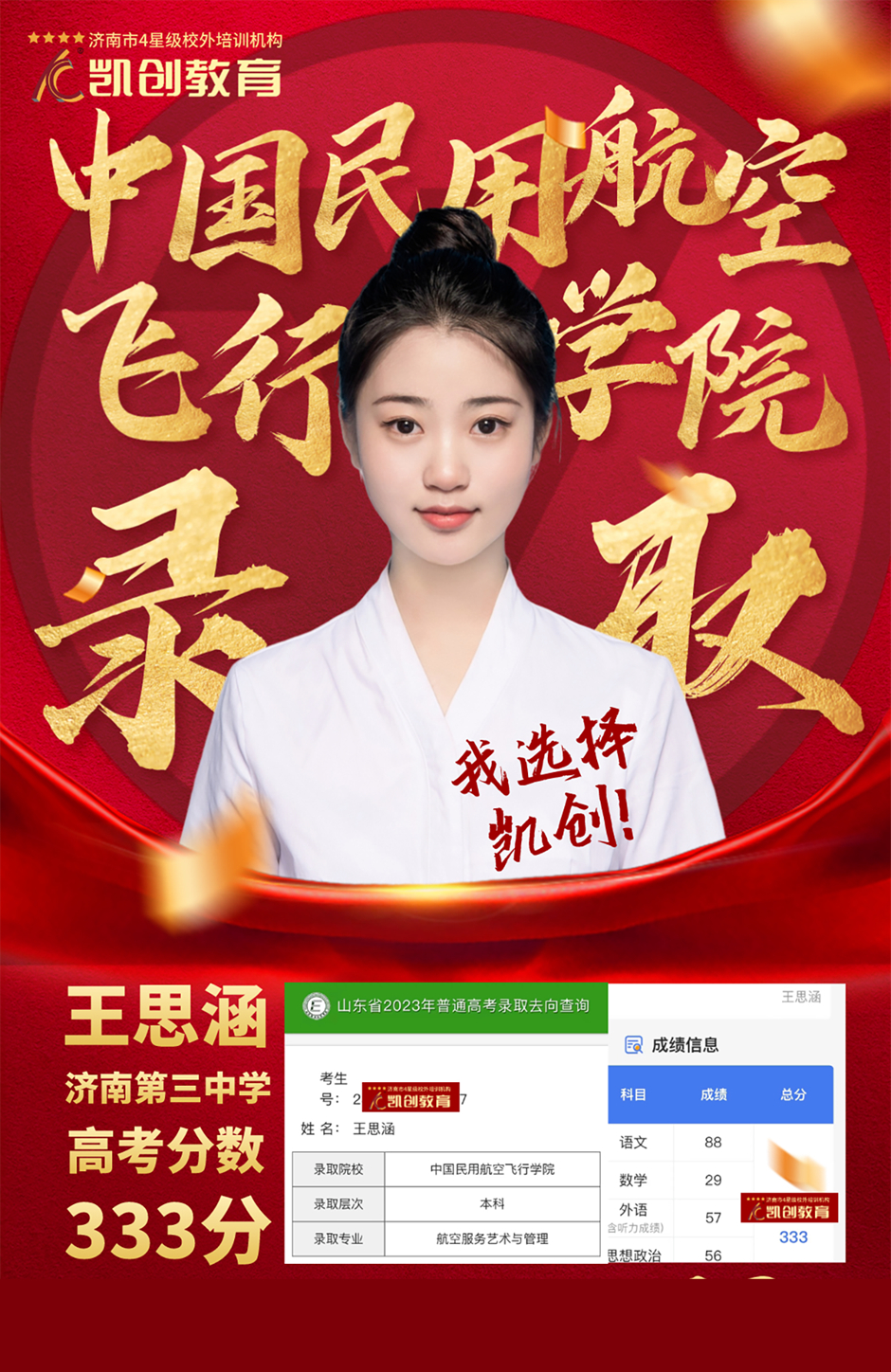 录取通知丨2023届本科录取喜报!(图26) 录取通知丨2023届本科录取喜报!(图26)