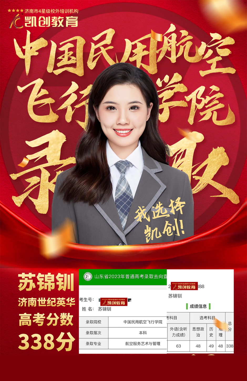 录取通知丨2023届本科录取喜报!(图27) 录取通知丨2023届本科录取喜报!(图27)