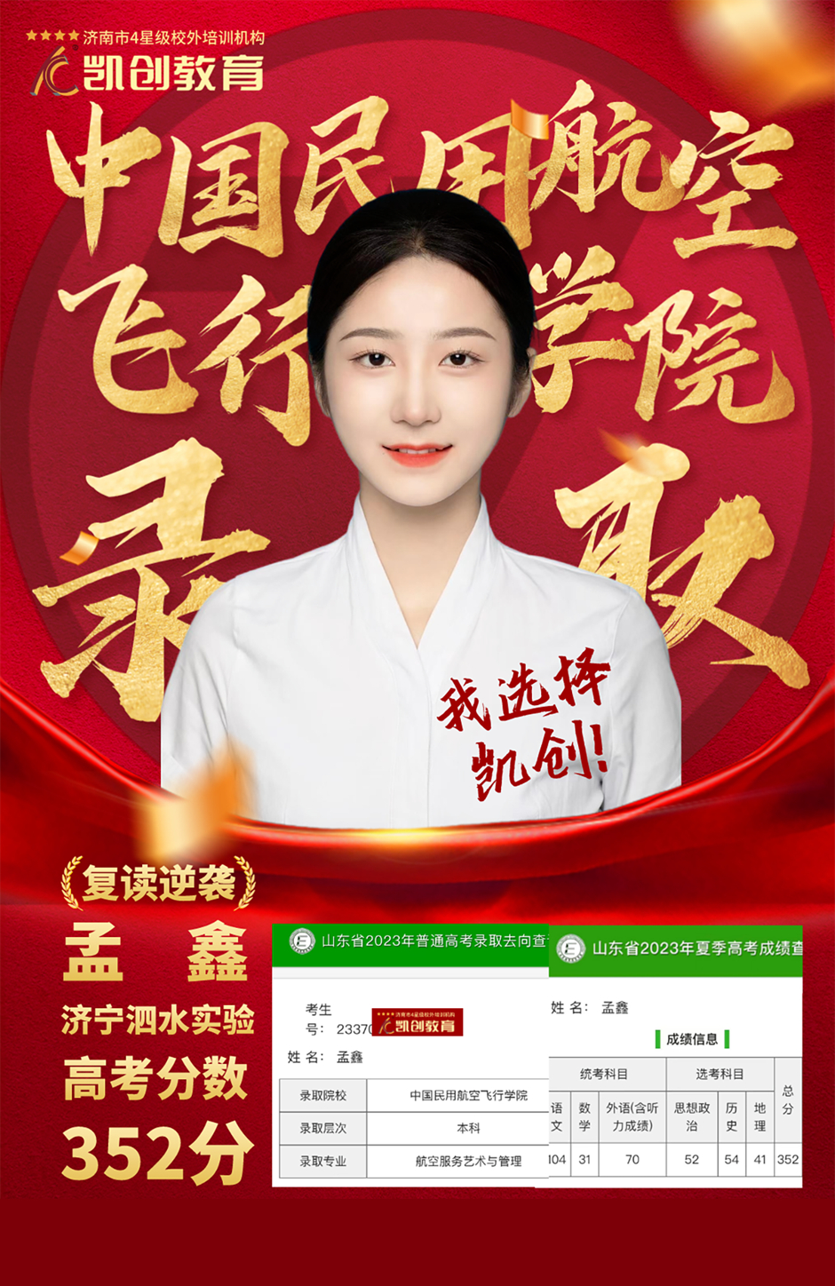 录取通知丨2023届本科录取喜报!(图30) 录取通知丨2023届本科录取喜报!(图30)
