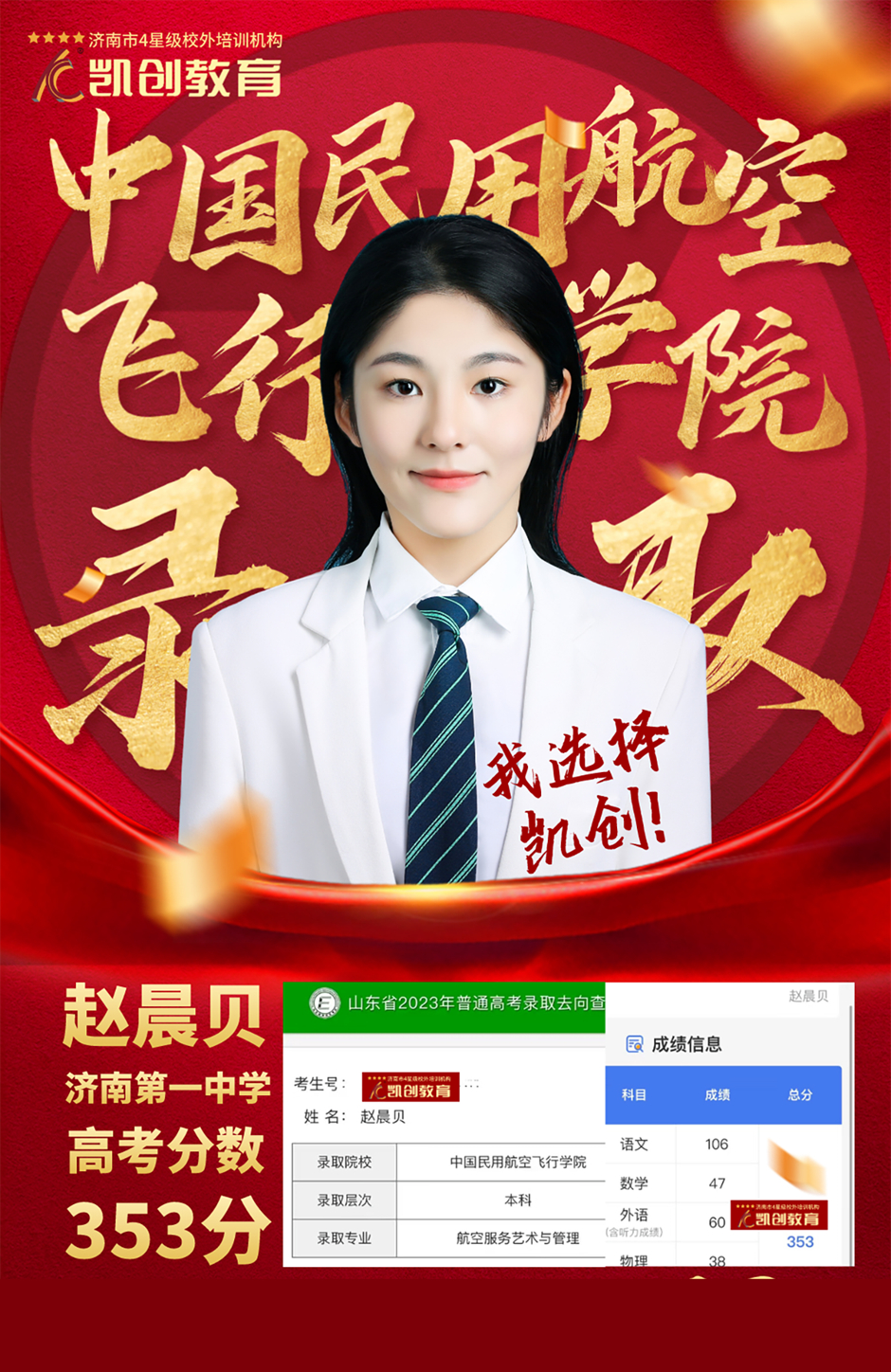 录取通知丨2023届本科录取喜报!(图31) 录取通知丨2023届本科录取喜报!(图31)