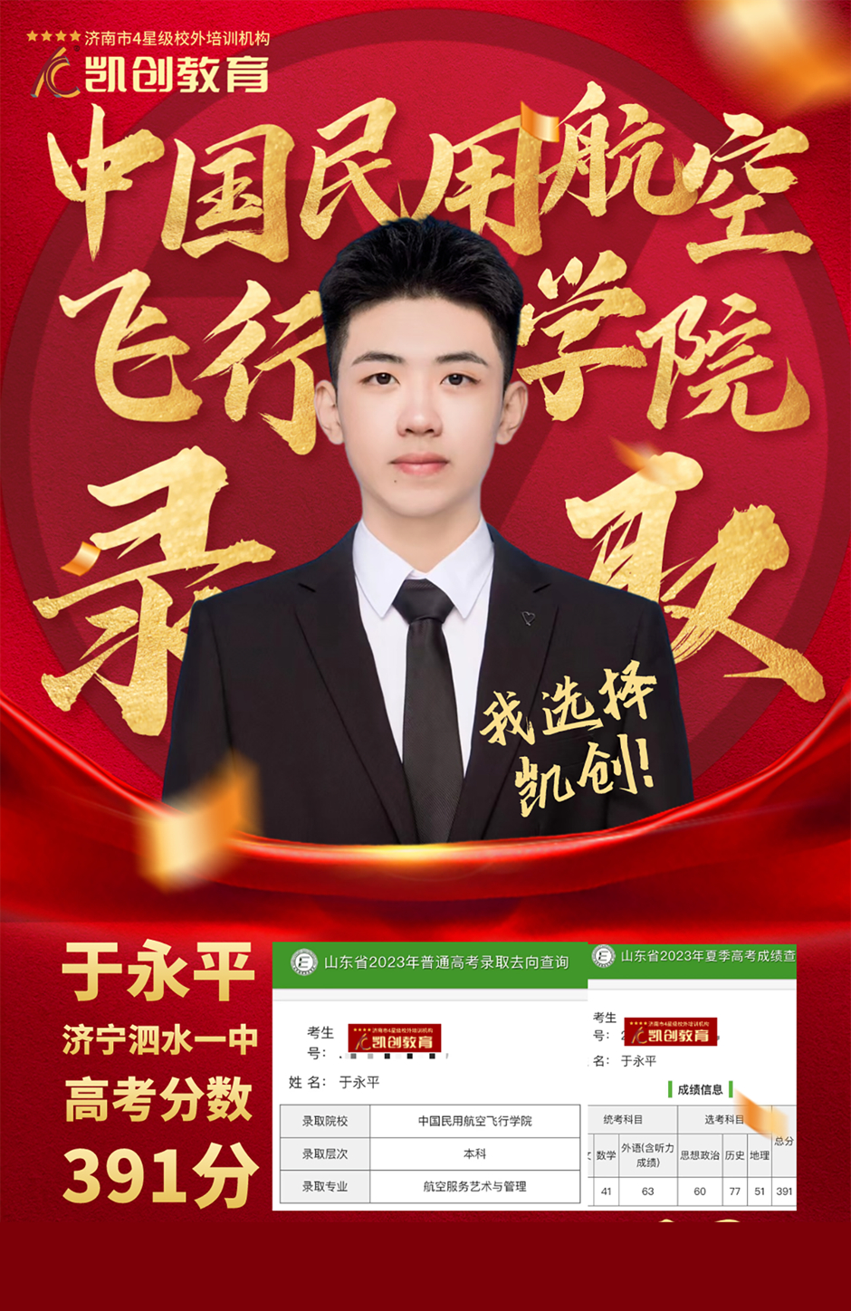 录取通知丨2023届本科录取喜报!(图36) 录取通知丨2023届本科录取喜报!(图36)