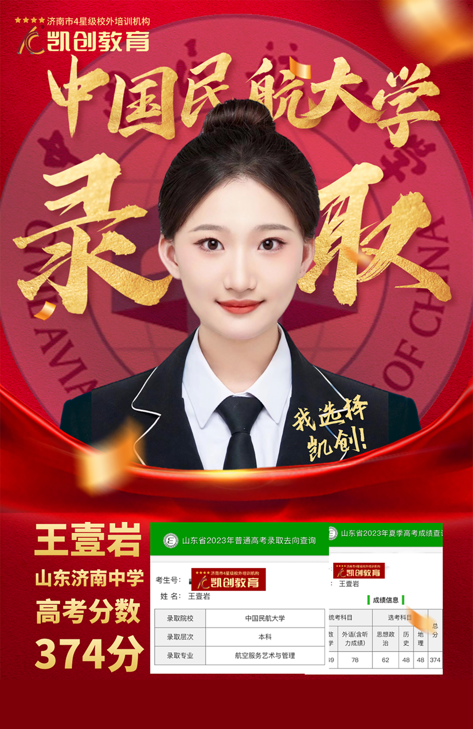 录取通知丨2023届本科录取喜报!(图37) 录取通知丨2023届本科录取喜报!(图37)
