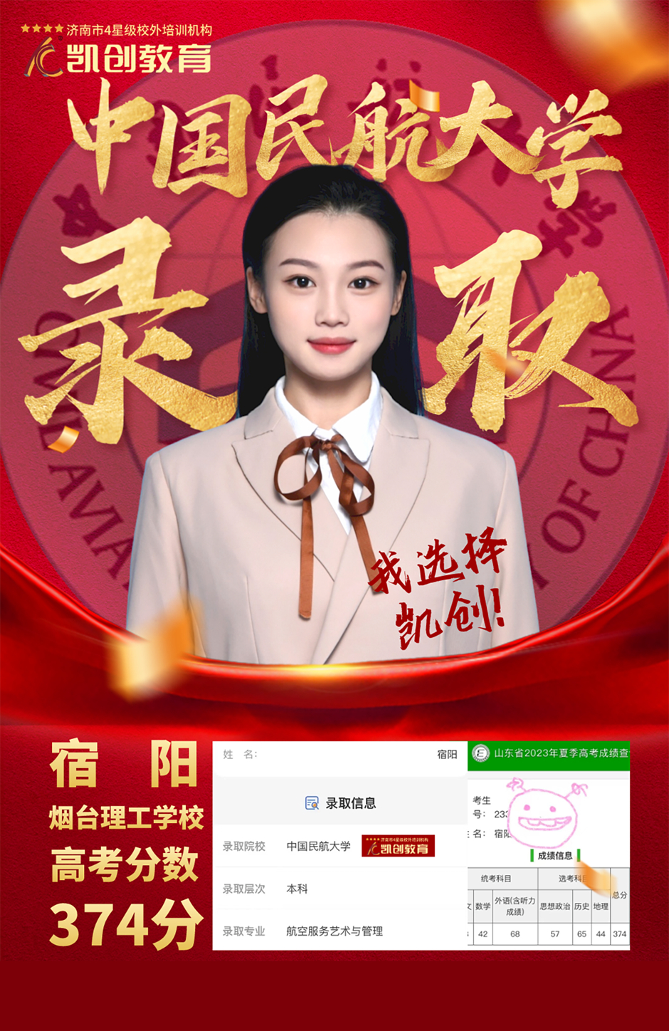 录取通知丨2023届本科录取喜报!(图38) 录取通知丨2023届本科录取喜报!(图38)