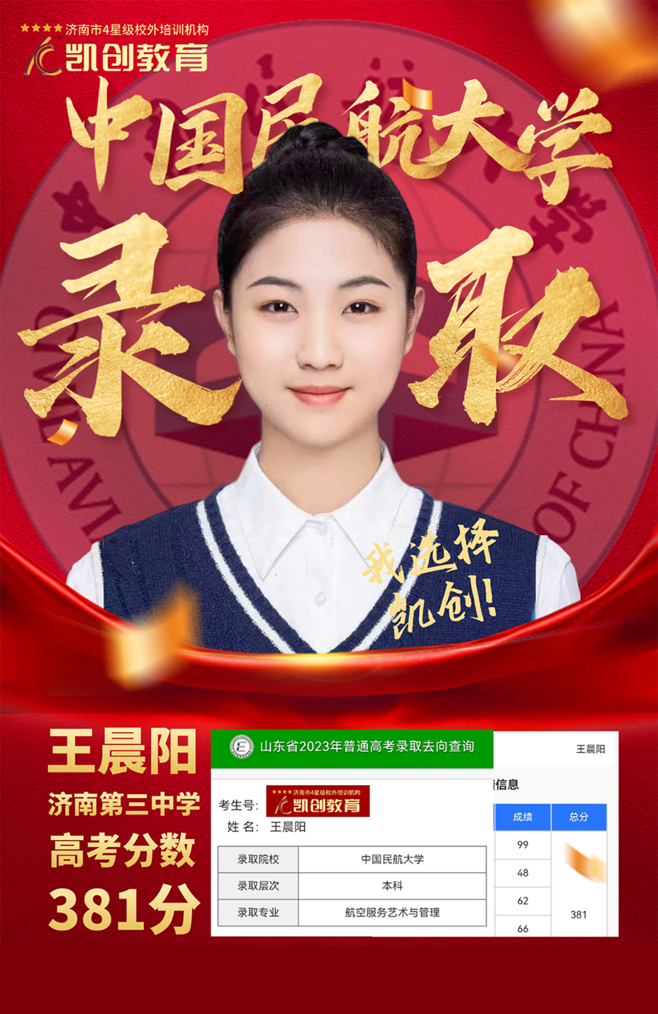 录取通知丨2023届本科录取喜报!(图41) 录取通知丨2023届本科录取喜报!(图41)