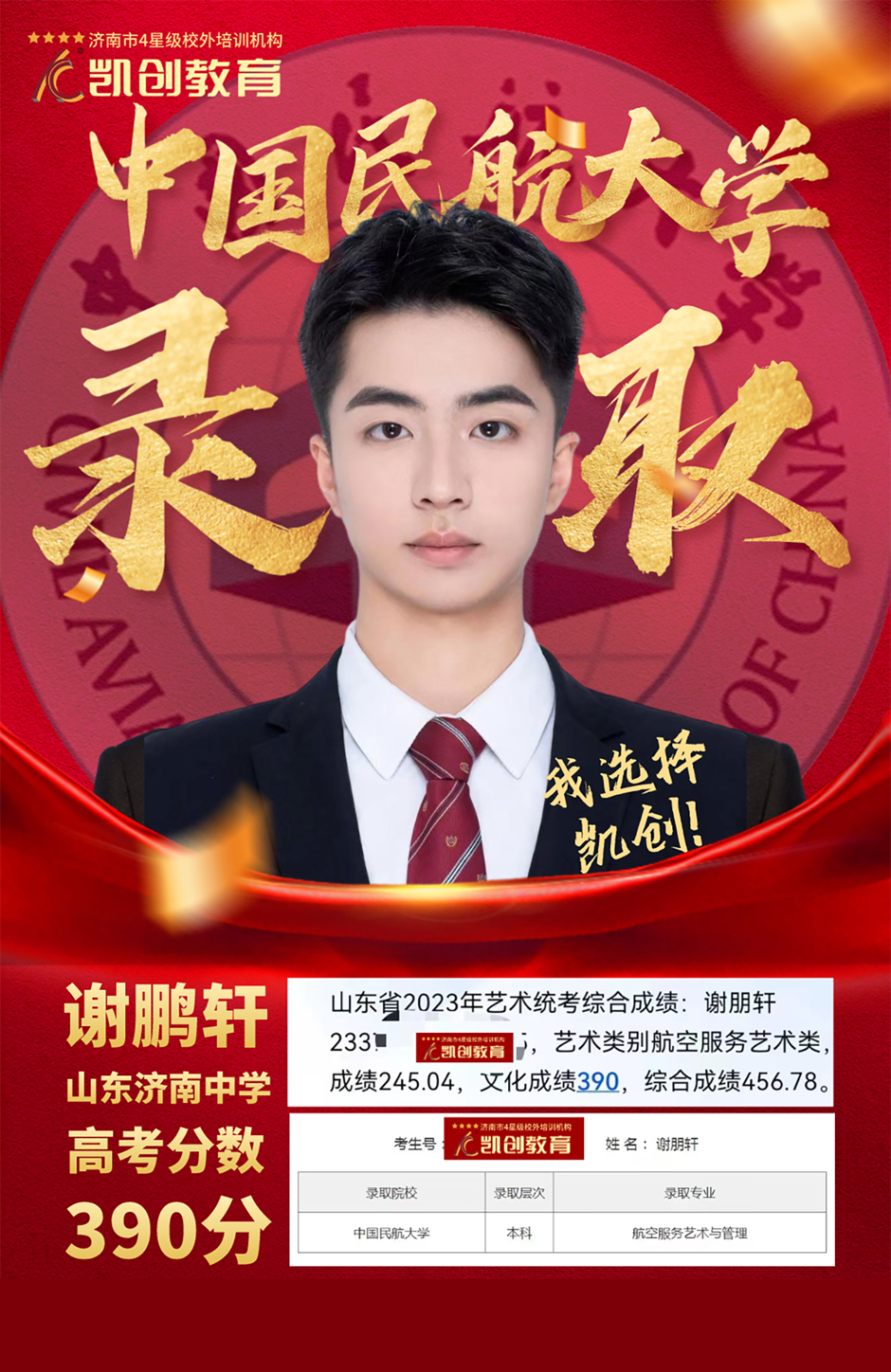 录取通知丨2023届本科录取喜报!(图42) 录取通知丨2023届本科录取喜报!(图42)