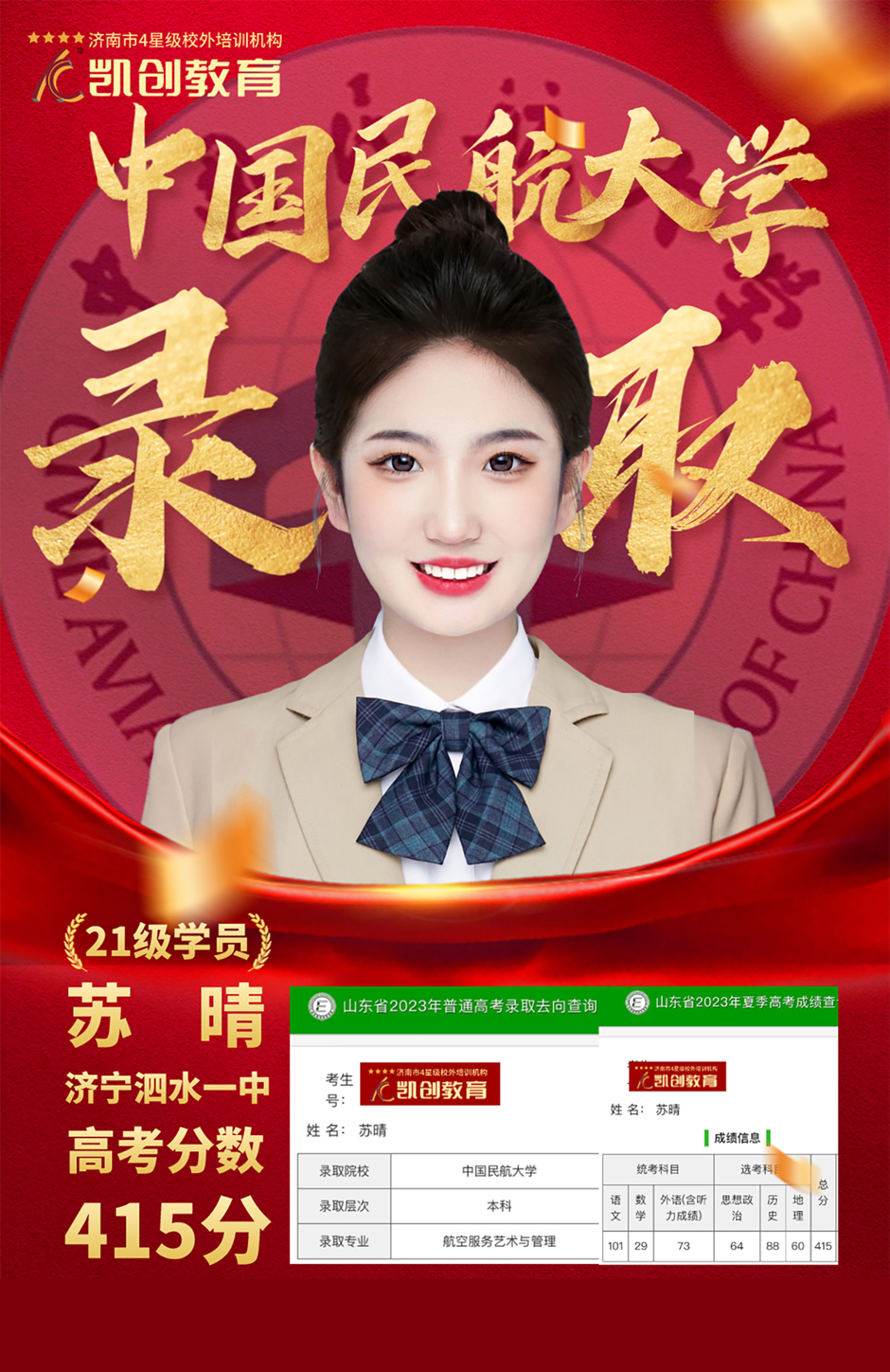 录取通知丨2023届本科录取喜报!(图45) 录取通知丨2023届本科录取喜报!(图45)