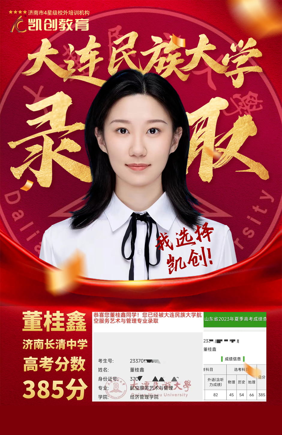 录取通知丨2023届本科录取喜报!(图49) 录取通知丨2023届本科录取喜报!(图49)