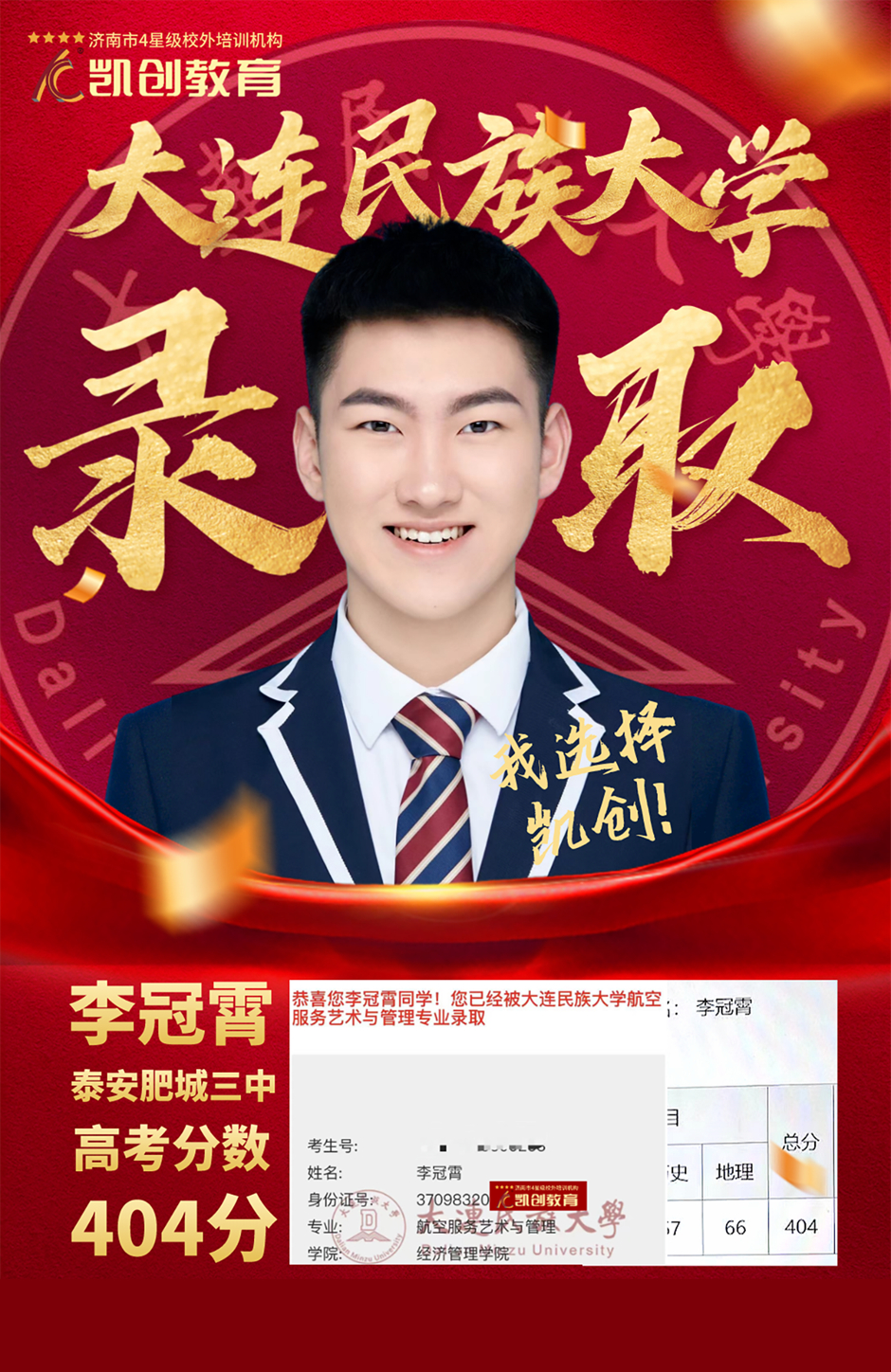 录取通知丨2023届本科录取喜报!(图51) 录取通知丨2023届本科录取喜报!(图51)