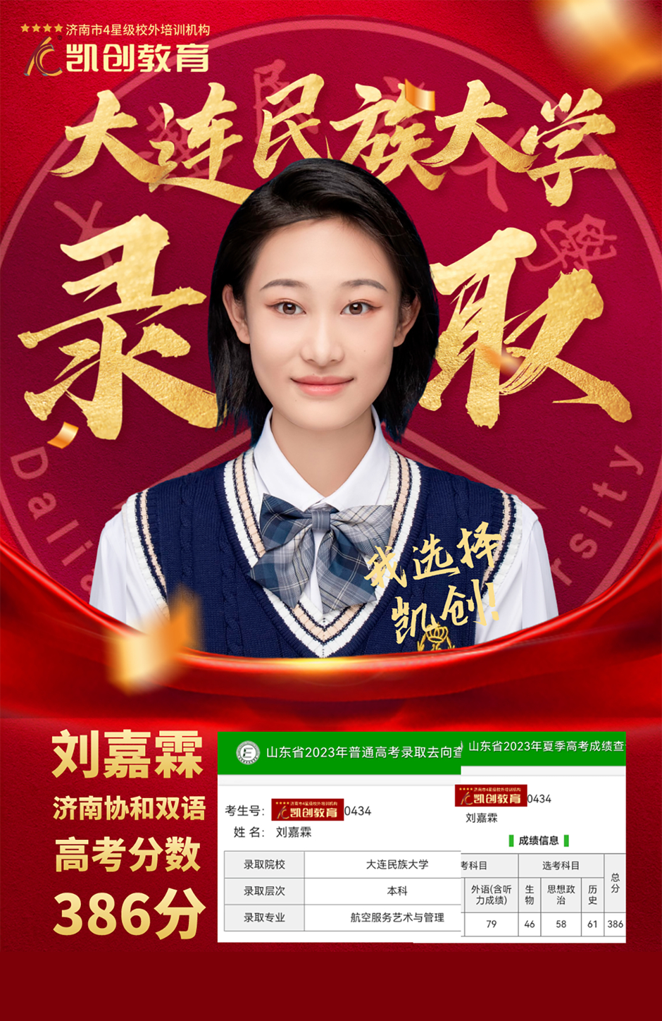录取通知丨2023届本科录取喜报!(图50) 录取通知丨2023届本科录取喜报!(图50)
