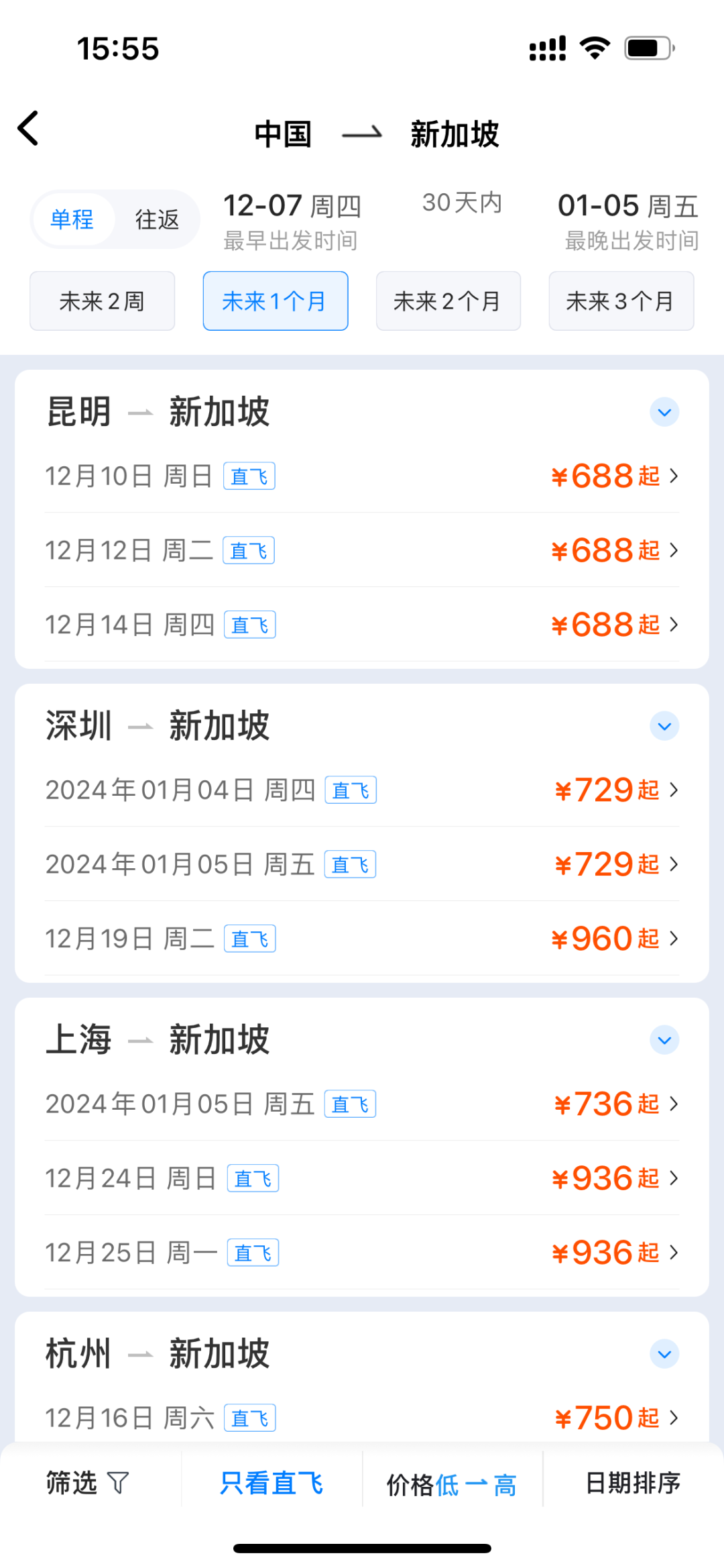 中新将30天互免签证 新加坡机票搜索量增长9成(图3) 中新将30天互免签证 新加坡机票搜索量增长9成(图3)