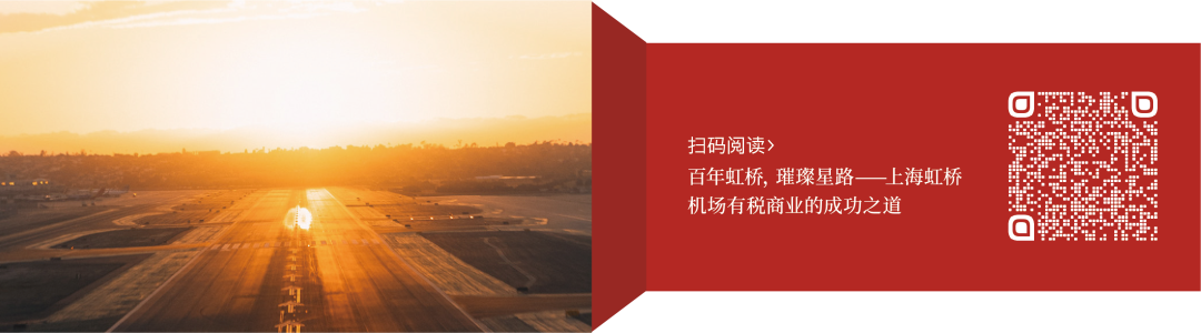 为国际而生的浦东机场,商业创新的突破口在哪里(图8) 为国际而生的浦东机场,商业创新的突破口在哪里(图8)