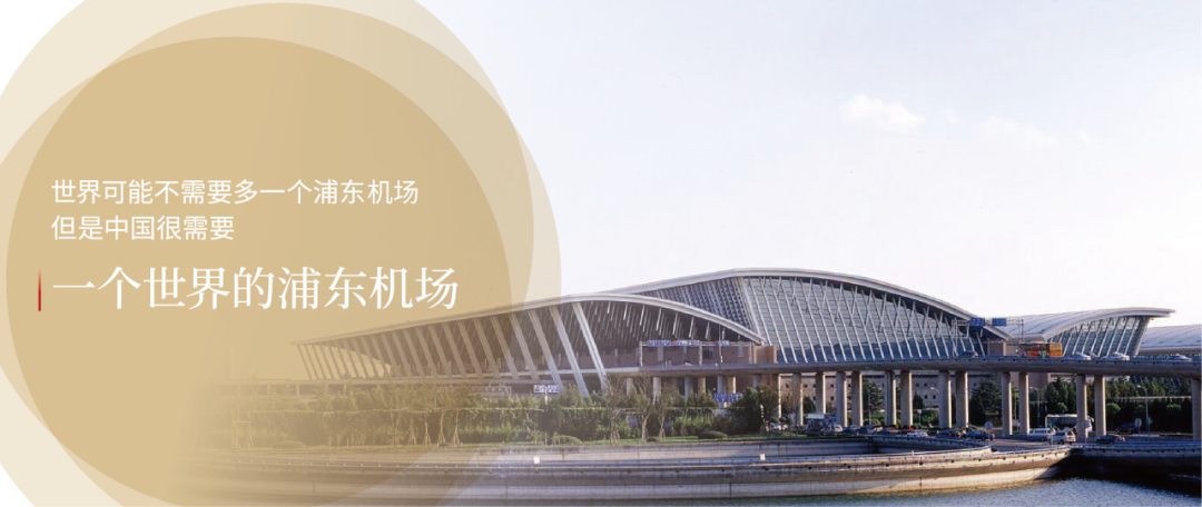 为国际而生的浦东机场,商业创新的突破口在哪里(图48) 为国际而生的浦东机场,商业创新的突破口在哪里(图48)