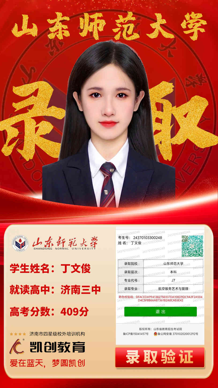 凯创教育2024届本科录取成绩(图1)
