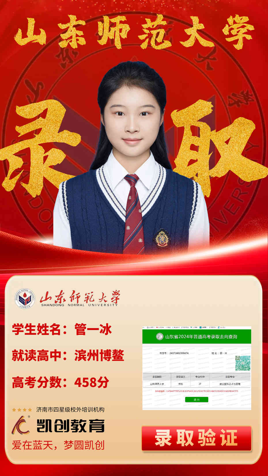 凯创教育2024届本科录取成绩(图2)