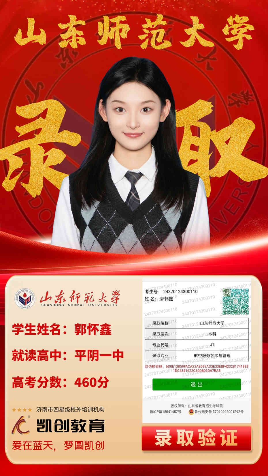 凯创教育2024届本科录取成绩(图3)