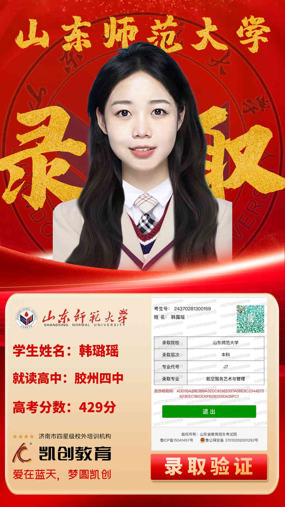 凯创教育2024届本科录取成绩(图4)