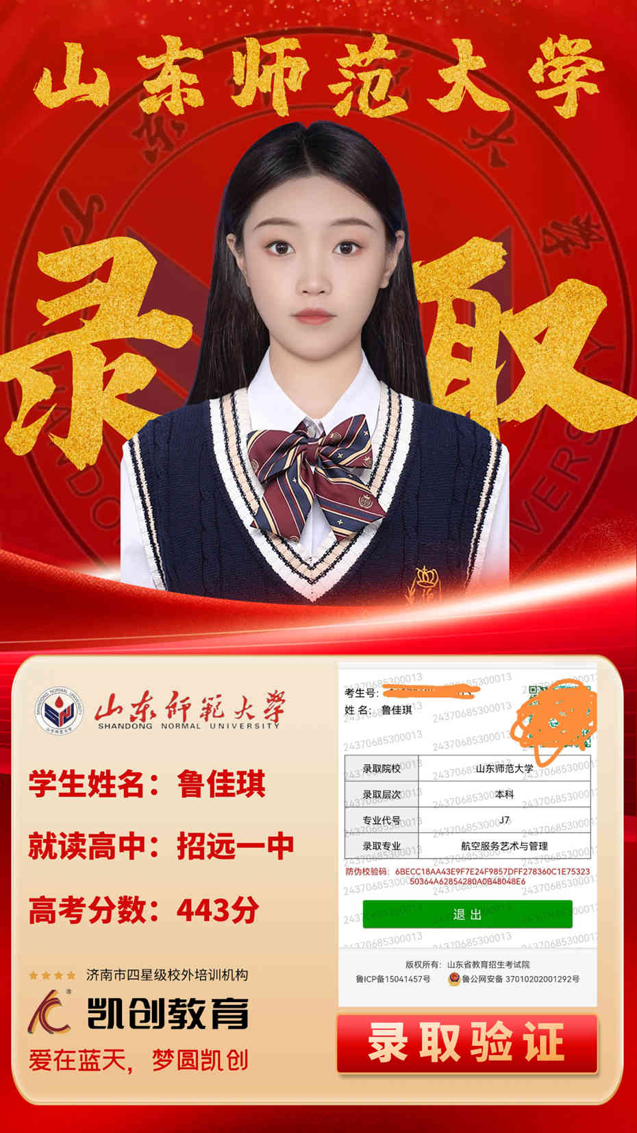 凯创教育2024届本科录取成绩(图9)