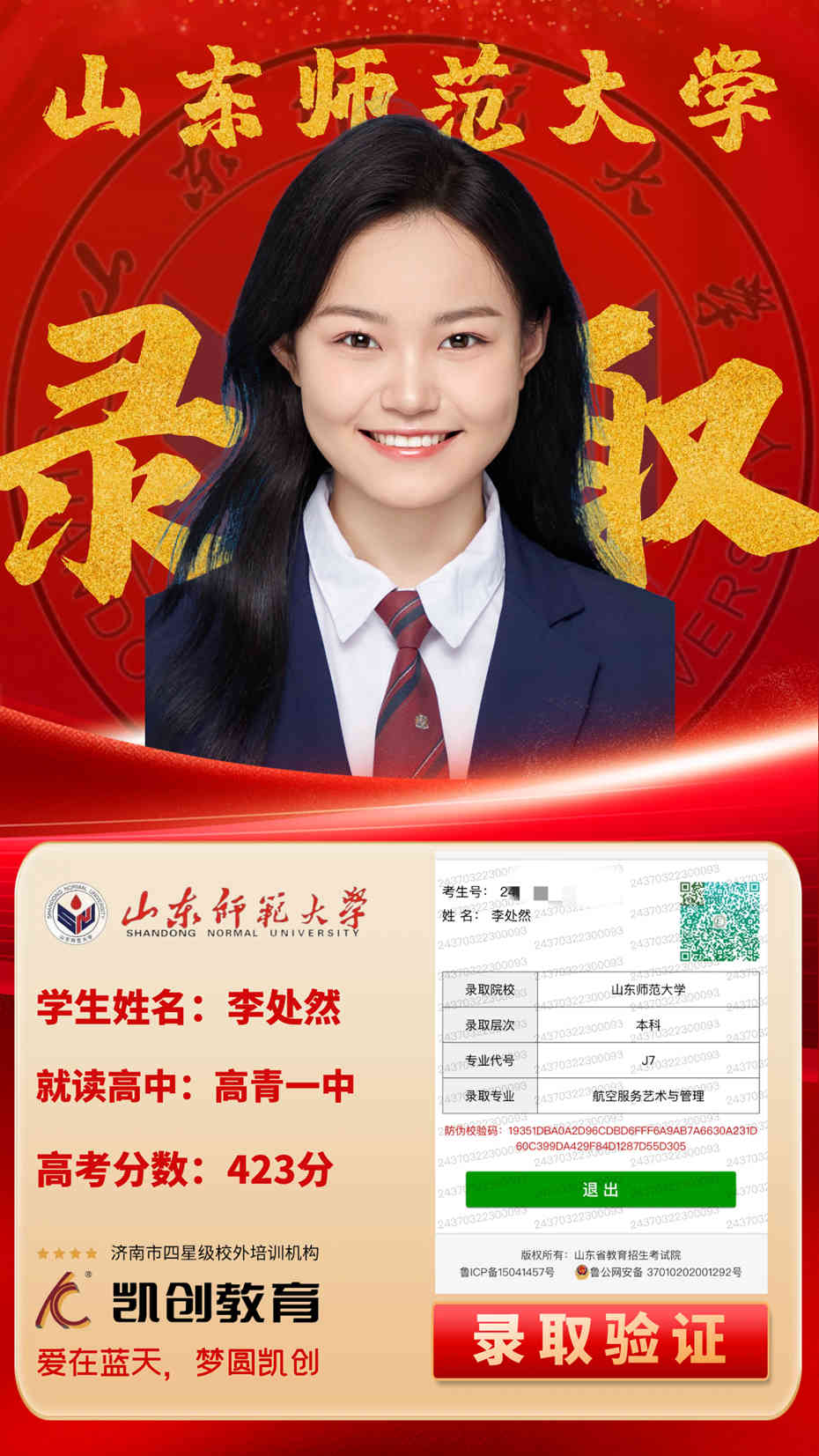 凯创教育2024届本科录取成绩(图5)