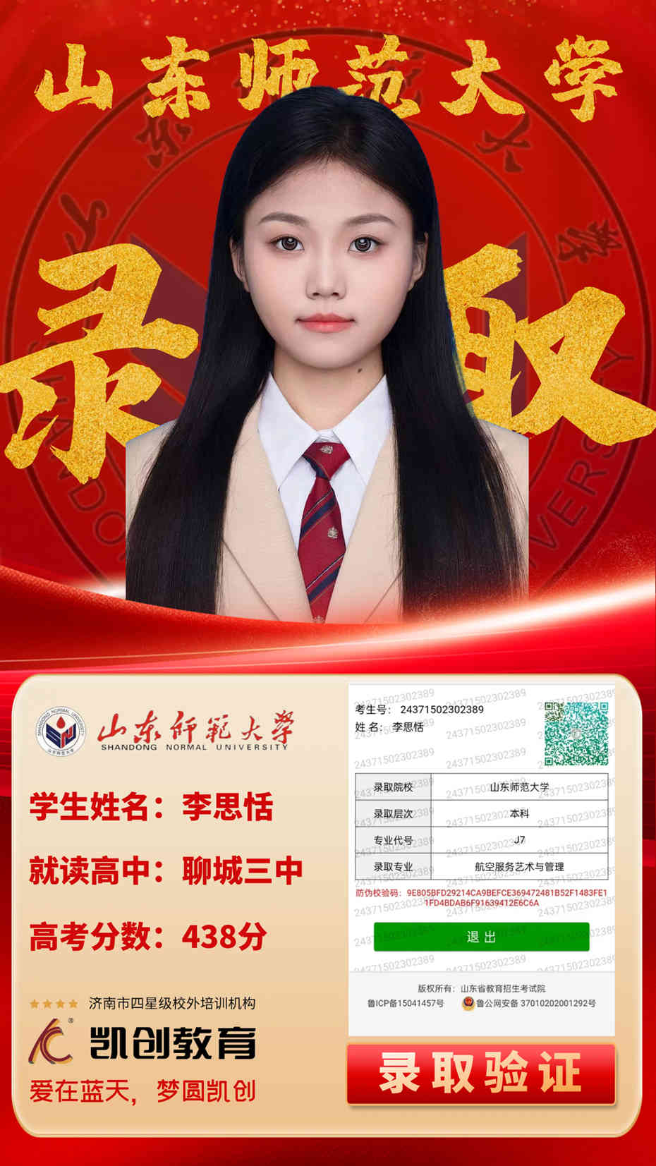 凯创教育2024届本科录取成绩(图6)