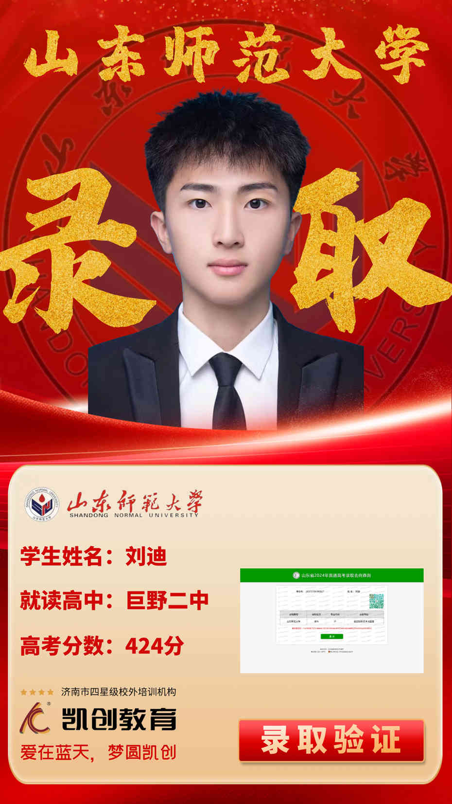 凯创教育2024届本科录取成绩(图8)