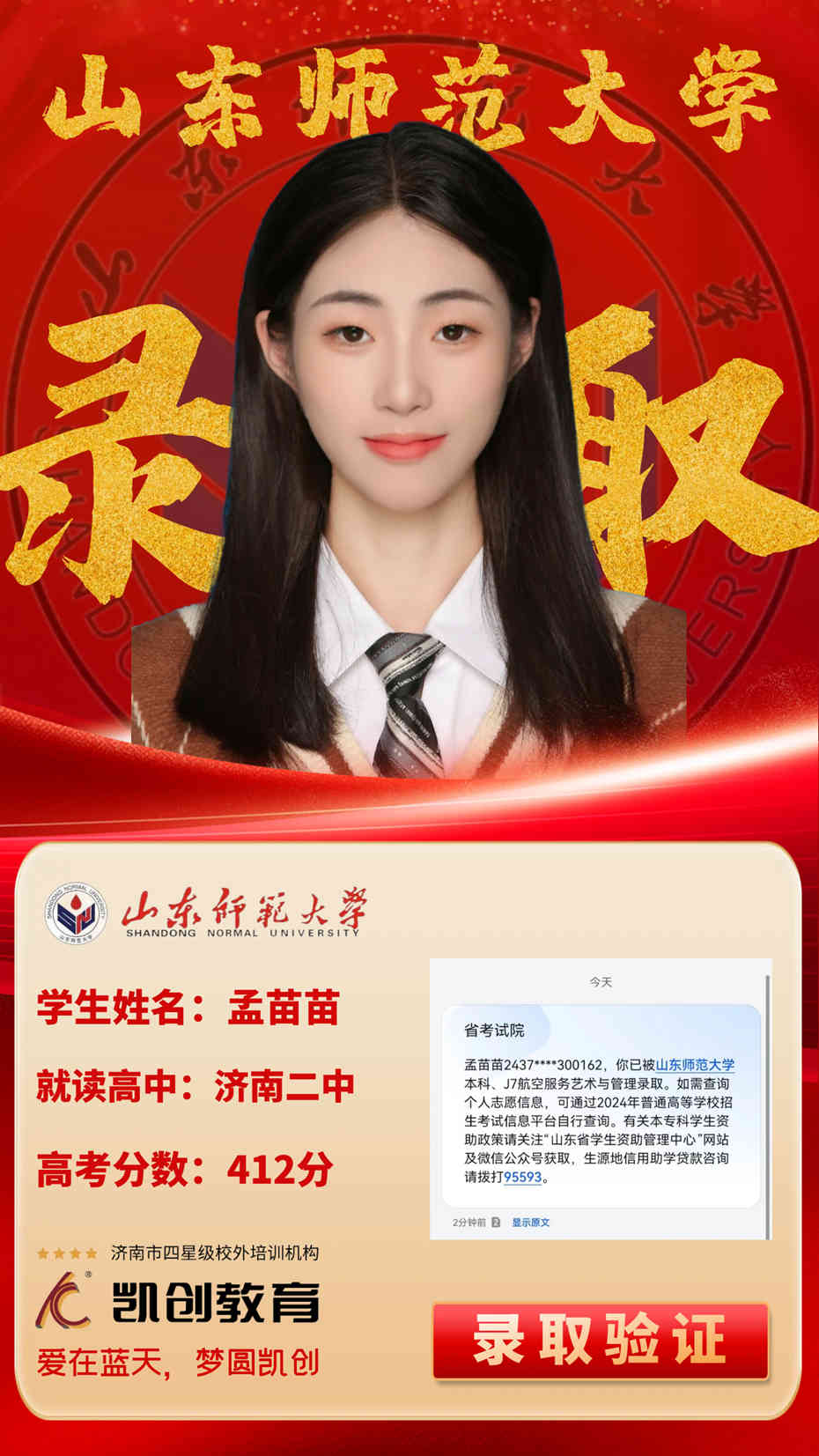 凯创教育2024届本科录取成绩(图10)