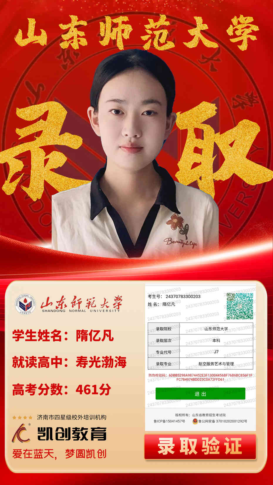 凯创教育2024届本科录取成绩(图11)