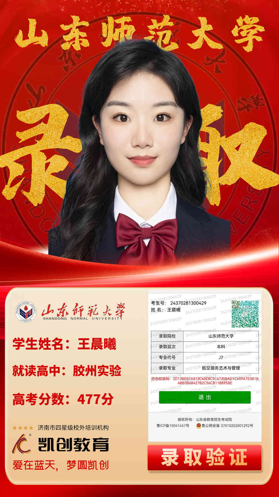 凯创教育2024届本科录取成绩(图12)
