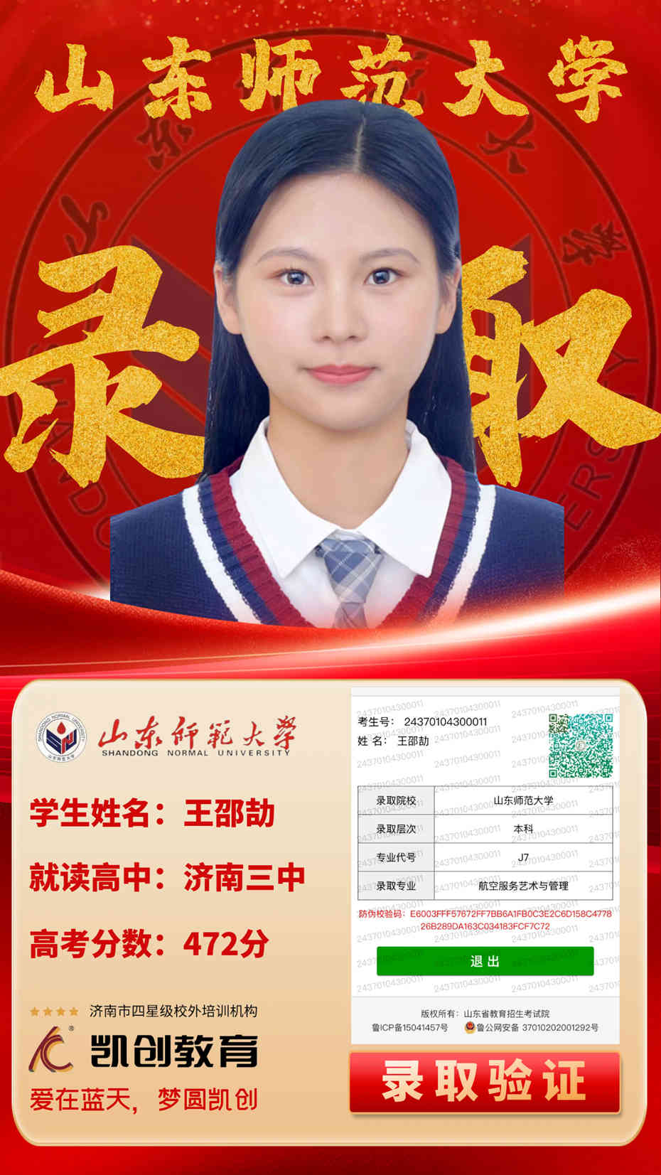 凯创教育2024届本科录取成绩(图14)