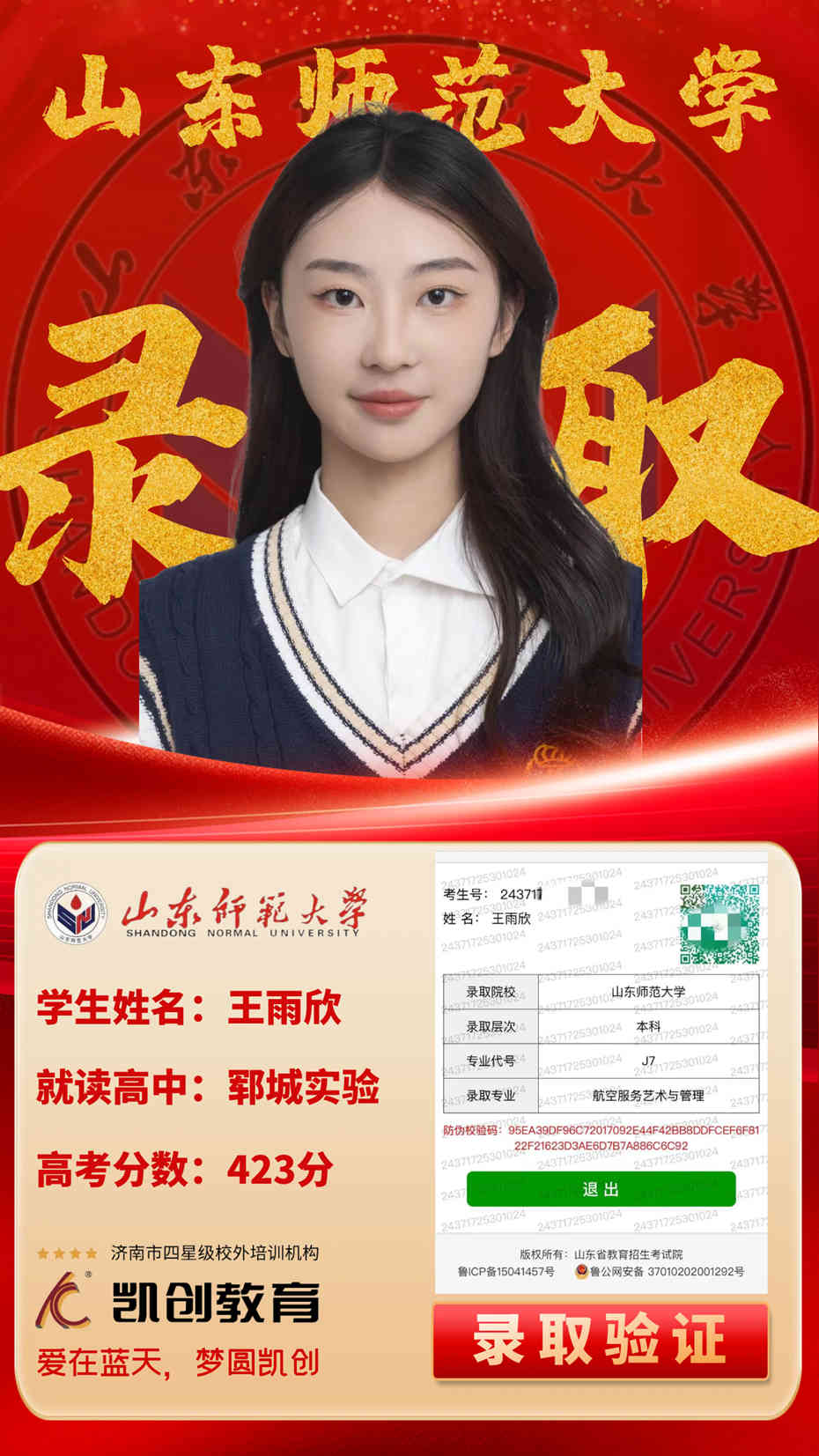 凯创教育2024届本科录取成绩(图15)