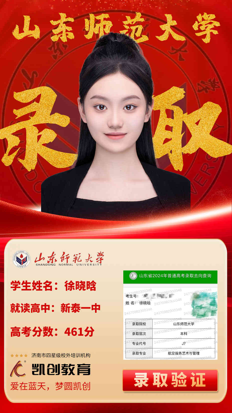 凯创教育2024届本科录取成绩(图16)