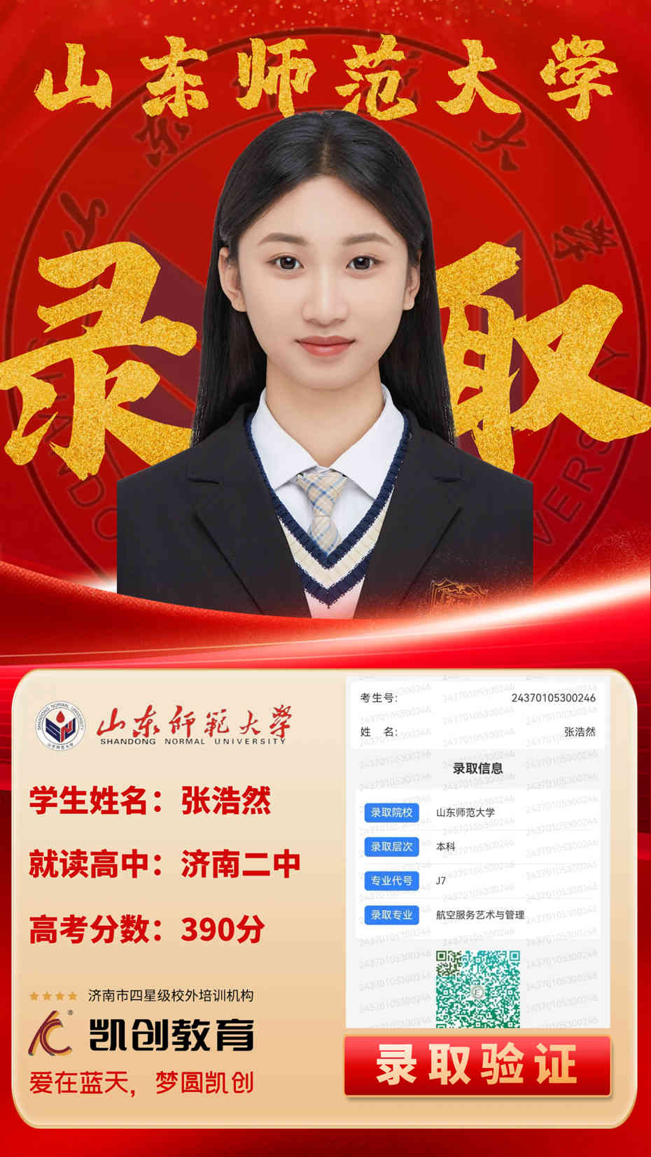 凯创教育2024届本科录取成绩(图18)