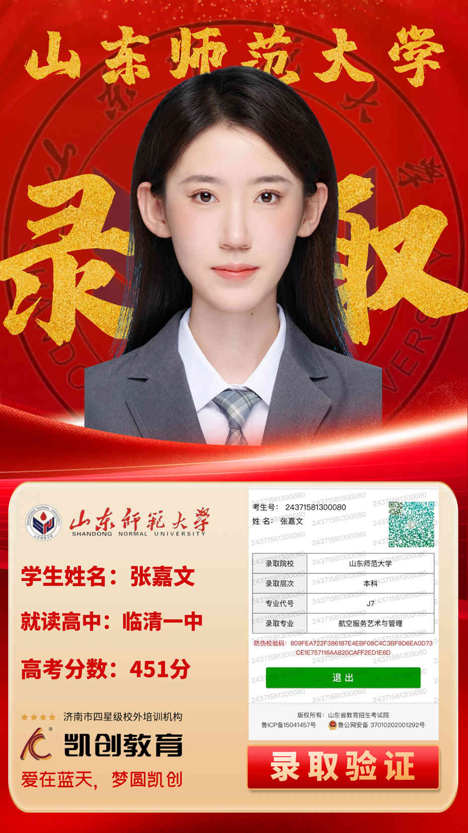 凯创教育2024届本科录取成绩(图19)